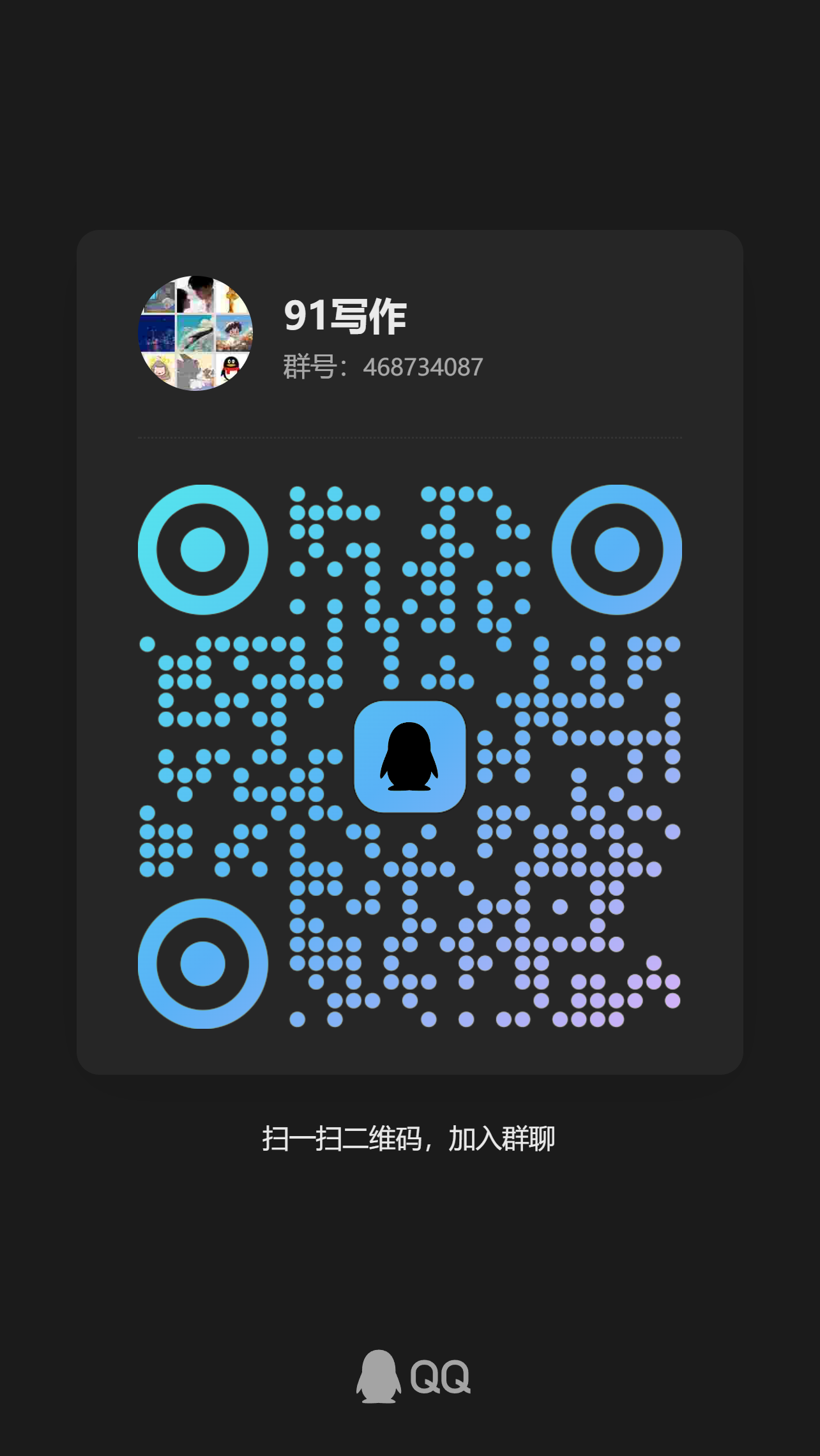 QQ群二维码